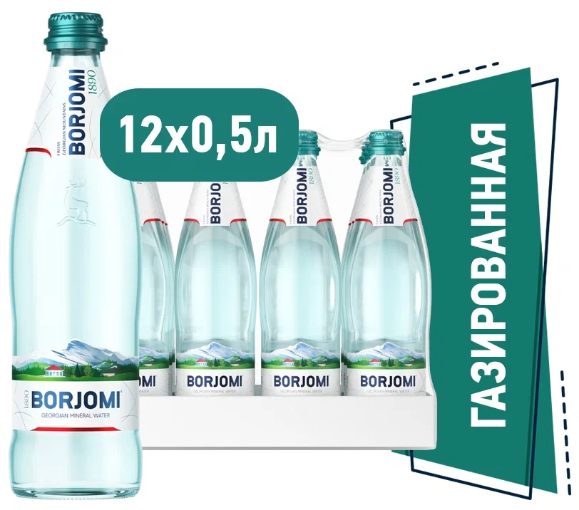 Минеральная вода Borjomi газированная, стекло, 12 шт. по 0.5 л