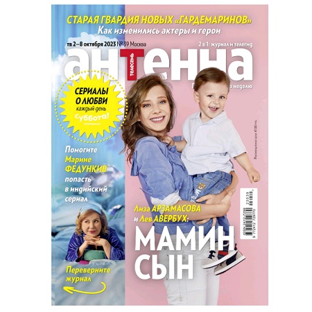 Журнал Антенна - Телесемь