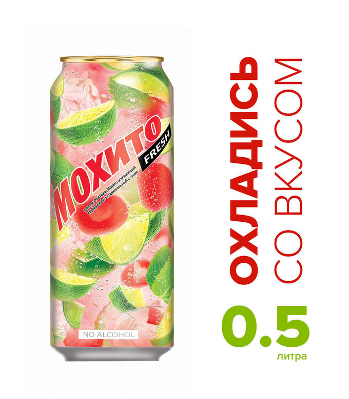 Напиток Мохито клубника б/а 0,45л ж/б
