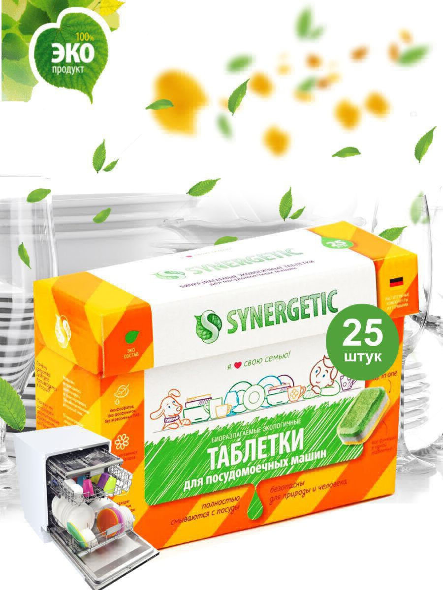 Таблетки Synergetic для п/м 25шт ЭКО