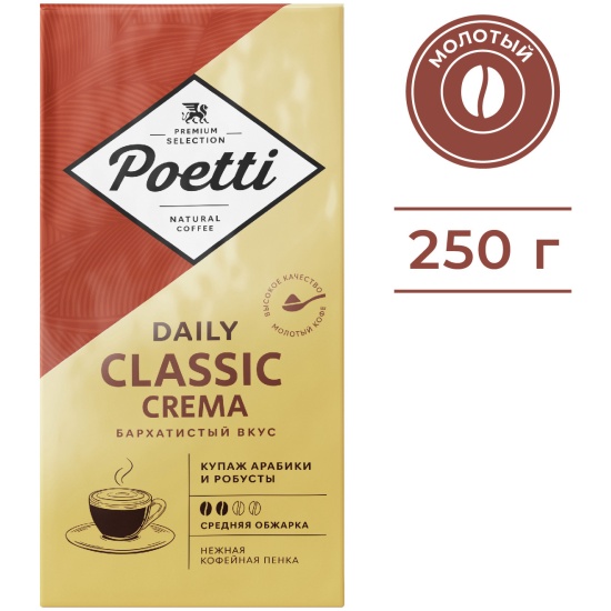 Кофе Poetti Daily Классик Крема молотый 250г