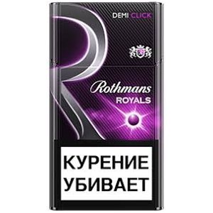 Сигареты Ротманс Роялс Фиолет